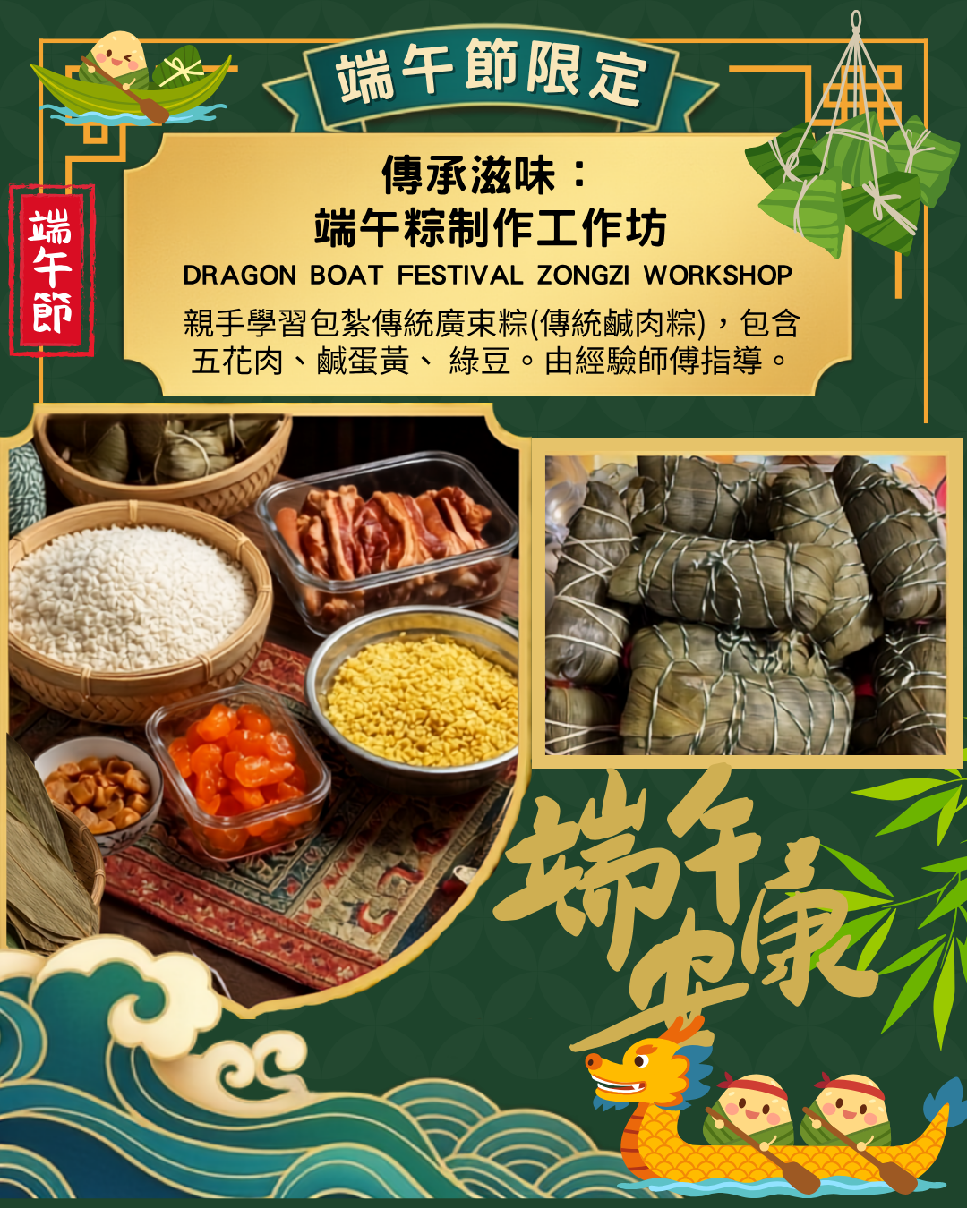 Projects 端午粽制作工作坊